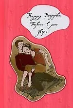 Позвони в мою дверь