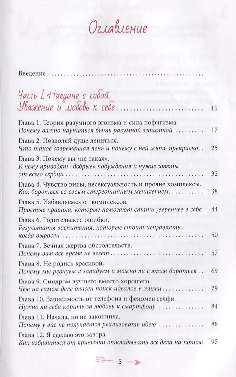 Книга Право быть собой. Как к себе относиться, чтобы тебя ценили (Диана Ярошенко) — 2