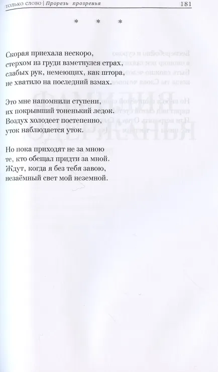 Книга Только слово. Собрание стихотворений (Константин Комаров) — 12