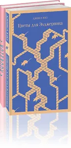 Набор книга и блокнот в точку: Д. Киз "Цветы для Элджернона" и блокнот