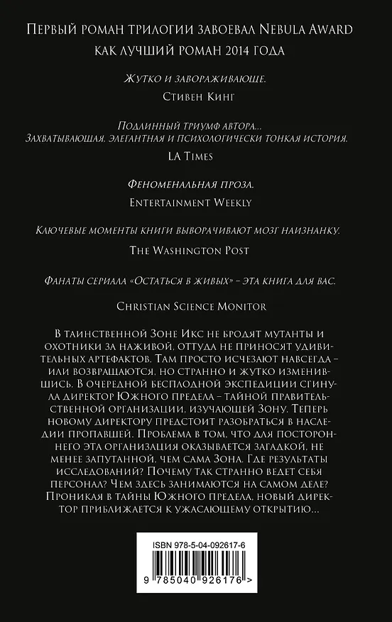 Книга Консолидация (Джефф Вандермеер) — 2