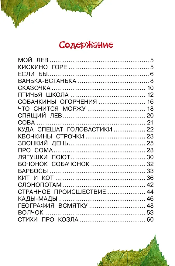 Книга Стихи для детей (Борис Заходер) — 5