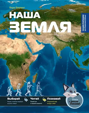 Книга Наша Земля (Бирк Грюлинг)