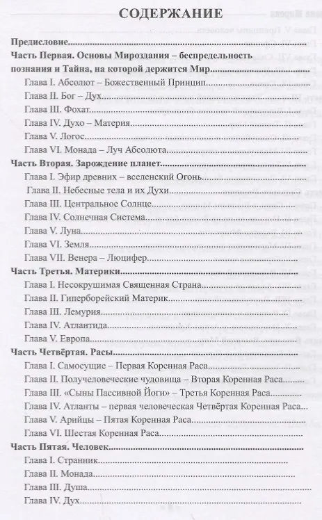 Книга Своими словами. О секретах человеческой и Вселенской Жизни () — 2