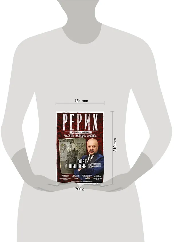 Книга Рерих. Подлинная история русского Индианы Джонса (Олег Шишкин) — 5