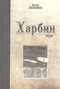 Харбин
