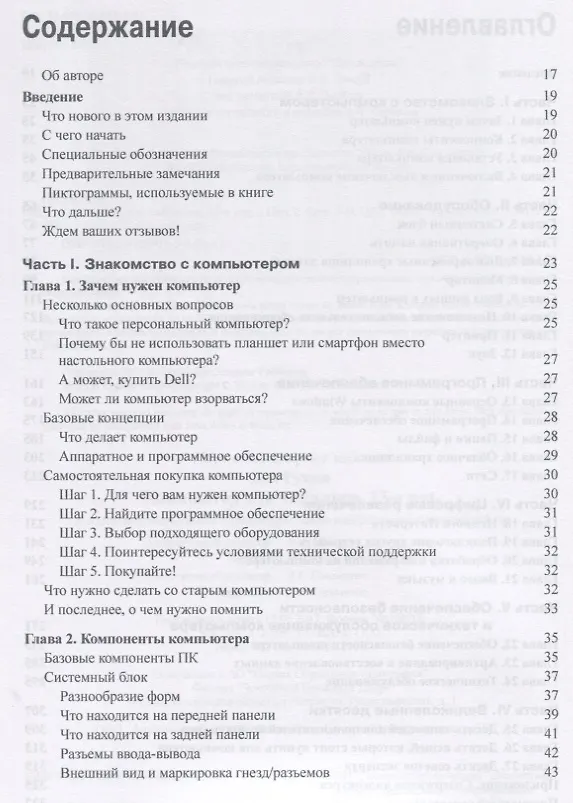 Книга Компьютер для чайников (+видеокурс онлайн). 13-е издание (Дэн Гукин) — 2