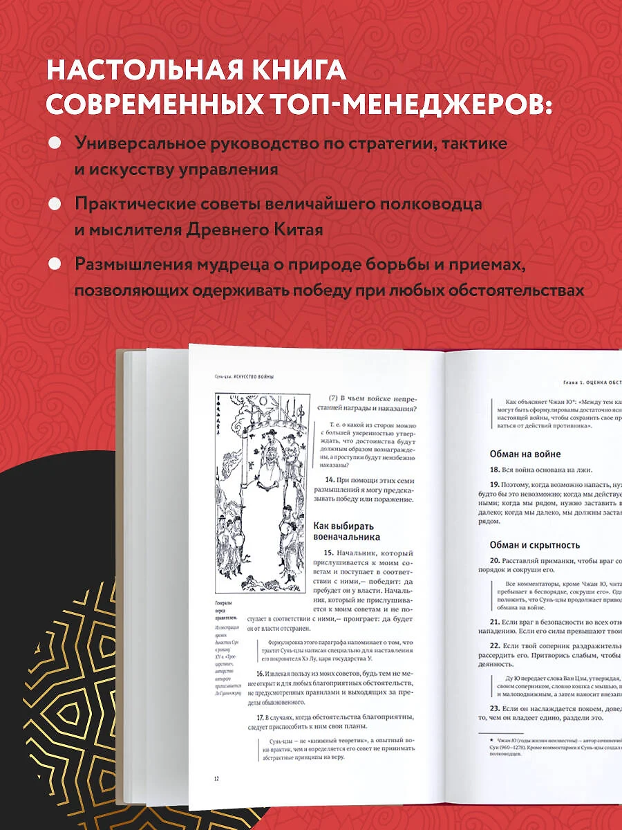 Искусство войны. Коллекционное издание (уникальная технология с эффектом  закрашенного обреза) (Цзы Сунь) - купить книгу с доставкой в  интернет-магазине «Читай-город». ISBN: 978-5-04-173785-6