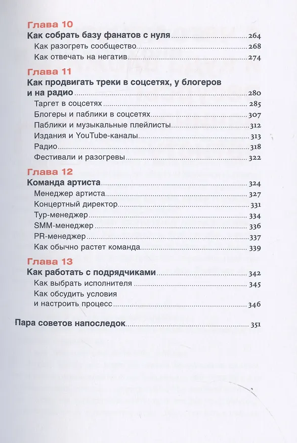 Книга От демки до концерта: Как стать популярным музыкантом (Борис Суворов) — 5
