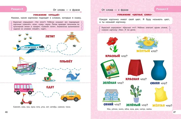 Книга Запуск речи (Лариса Комарова) — 11