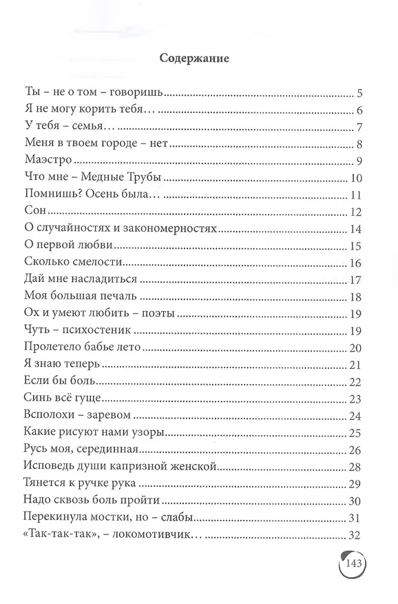 Книга Весны моей позолота (Мария Бюхнер) — 2