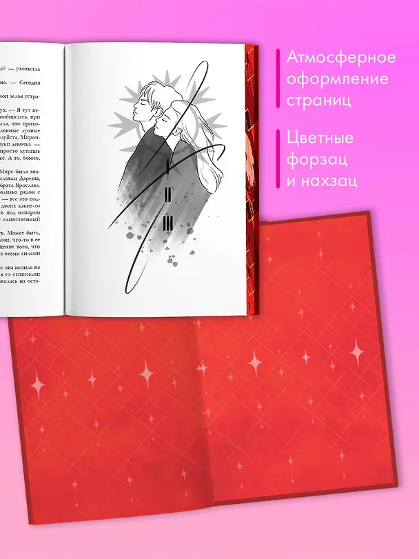 Книга Красные искры света. Часть 1 (Анна Джейн) — 8
