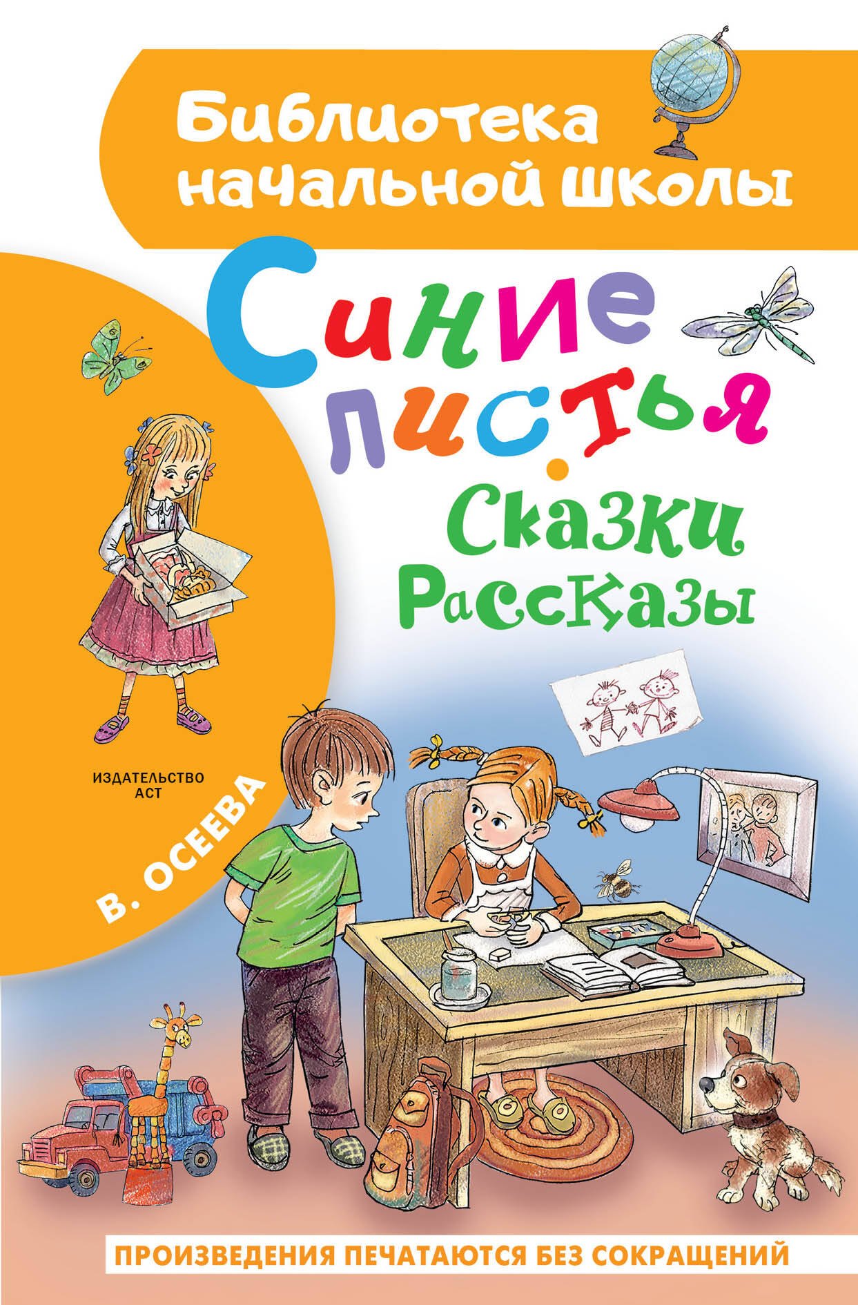 

Синие листья. Сказки, рассказы