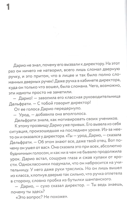 Книга Солнце сквозь пальцы (Габриэле Клим) — 2