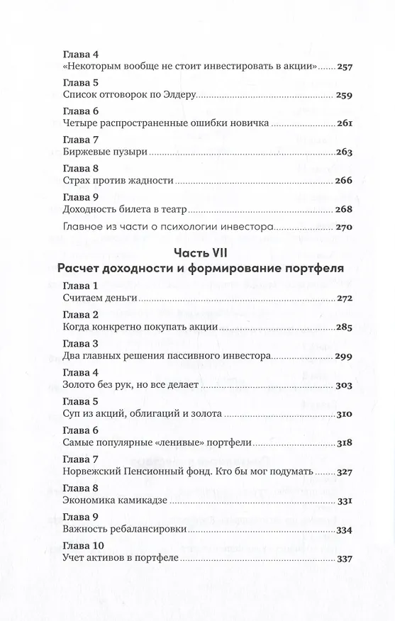 Книга Инвестор за выходные: Руководство по созданию пассивного дохода (Семён Кибало) — 5
