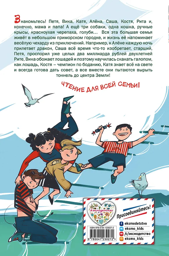 Книга Бунт пупсиков (Дмитрий Емец) — 2