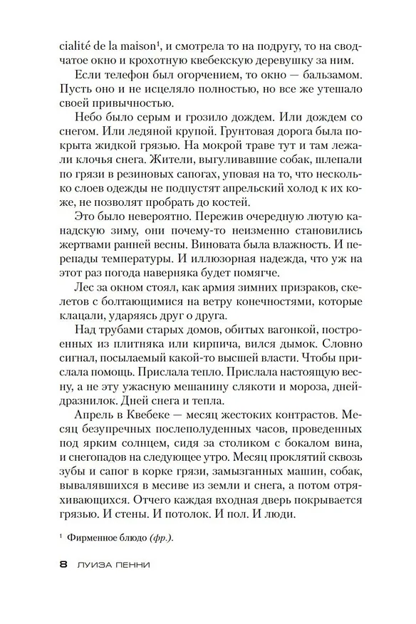Книга Очень храбрый человек (Луиза Пенни) — 9