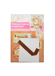 Набор для оформления открытки хенд-мейд Самой Прекрасной (874765) (упаковка)