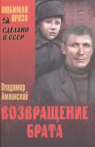 Возвращение брата