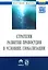 Стратегия развития правосудия в условиях глобализации — 2541233 — 1