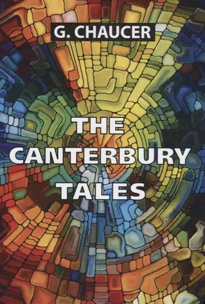 The Canterbury Tales = Кентерберийские рассказы — 2626234 — 1