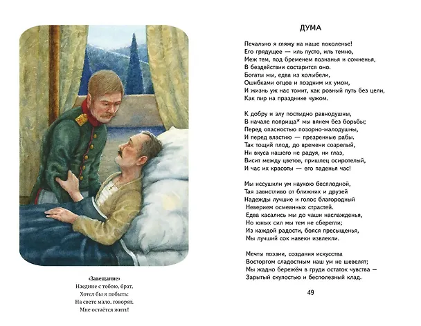 Книга Бородино. Стихотворения и поэмы (ил. Н. Гаврицкова) (Михаил Лермонтов) — 13