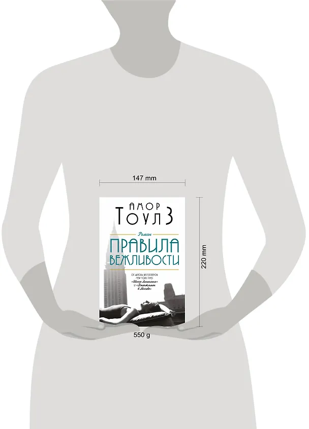 Книга Комплект из 2 книг: Правила вежливости. Джентльмен в Москве (Амор Тоулз) — 5