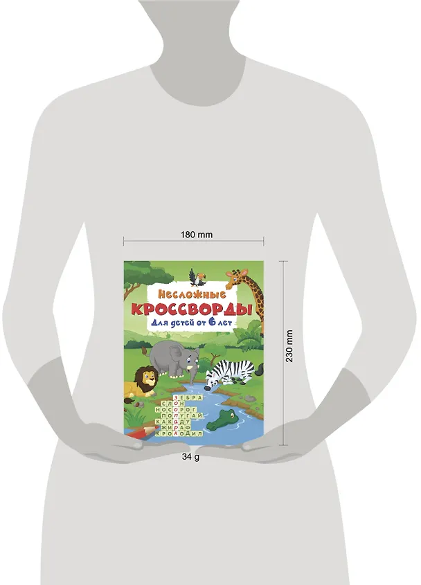 Книга Несложные кроссворды для детей от 6 лет () — 12