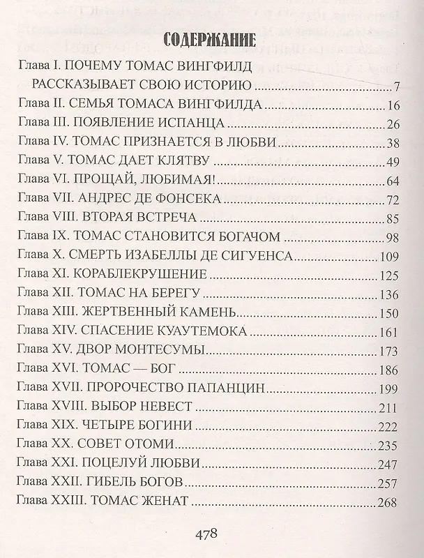 Книга Дочь Монтесумы (Генри Хаггард) — 2