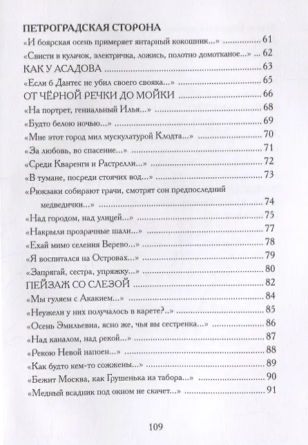 Книга Петроградская сторона. Стихи (Валентина Жук) — 4