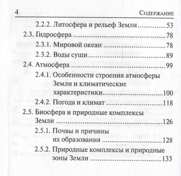 Книга География. 6-11 классы. Карманный справочник (Анна Эртель) — 3