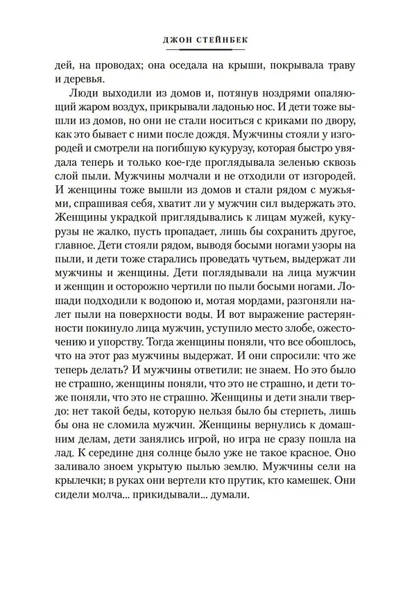 Книга Гроздья гнева (Джон Стейнбек) — 15