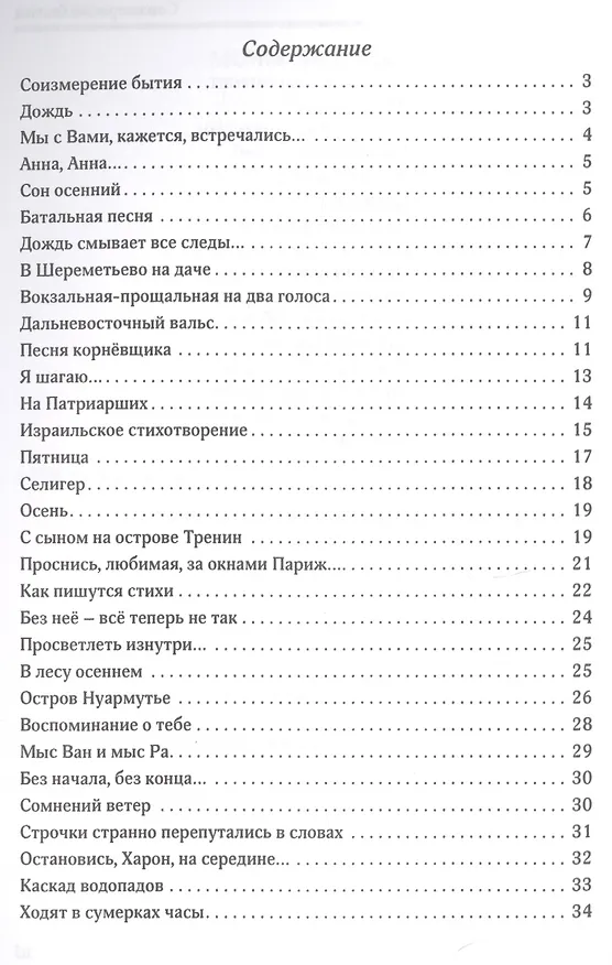 Книга Соизмерение бытия () — 2