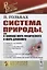 Система природы, или О законах мира физического и мира духовного — 2756605 — 1