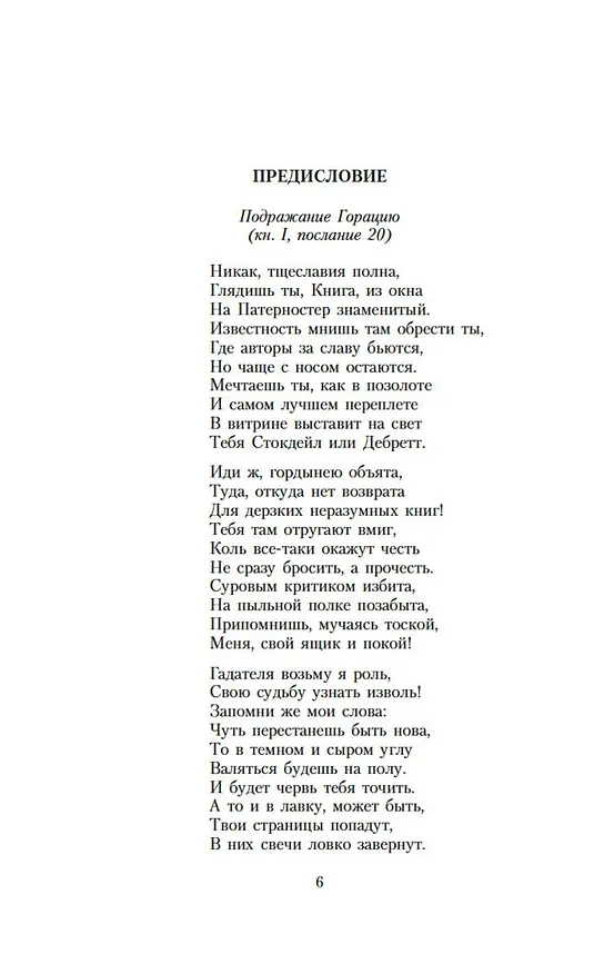 Книга Монах (Мэтью Грегори Льюис) — 12