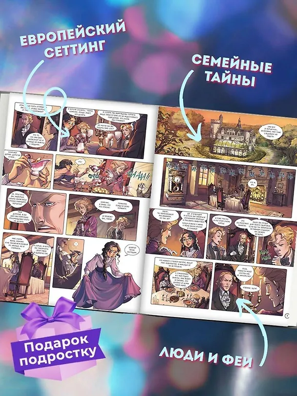Книга Сад фей. Книга 1. Хранительница (Одри Альветт) — 7