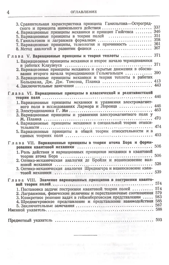 Книга Вариационные принципы механики: Их развитие и применения в физике () — 3