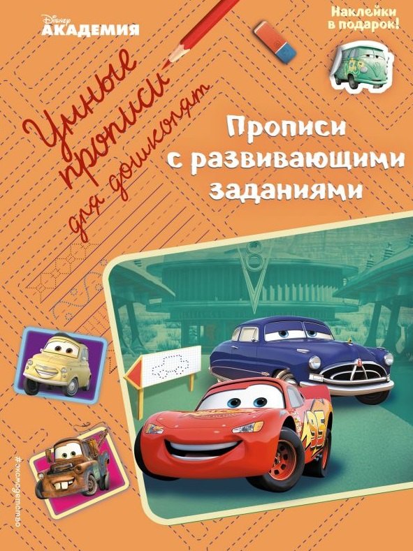 

Прописи с развивающими заданиями