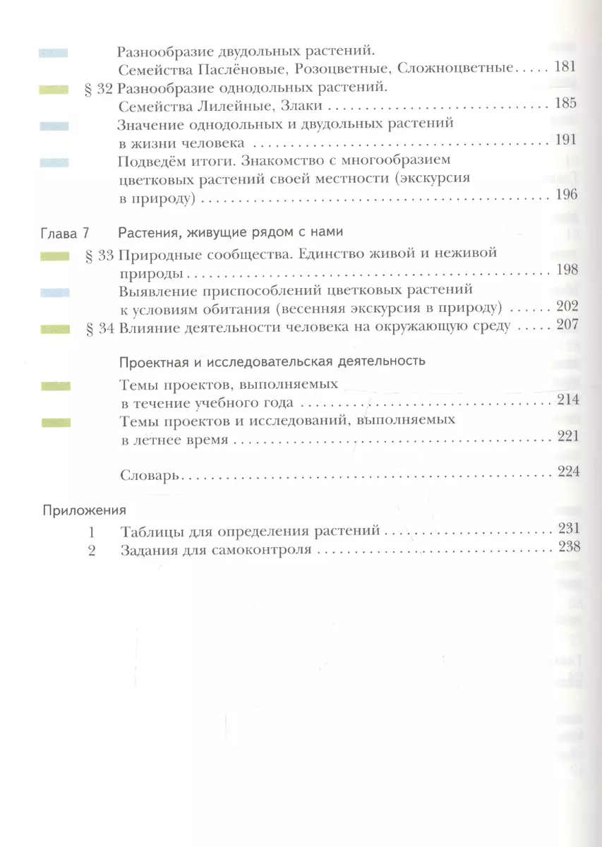 Биология. 6 класс. Учебник (Татьяна Дмитриева, Тамара Сухова) - купить  книгу с доставкой в интернет-магазине «Читай-город». ISBN: 978-5-360-11135-1