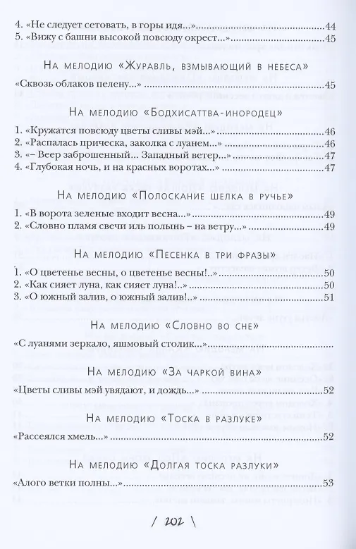 Книга Весна в яшмовом тереме: Китайская поэзия в жанре "цы" () — 5