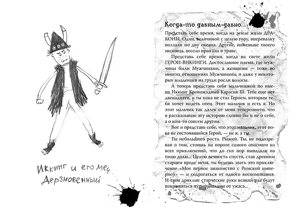 Книга Как приручить дракона. Книга 3. Как разговаривать по-драконьи (Крессида Коуэлл) — 4