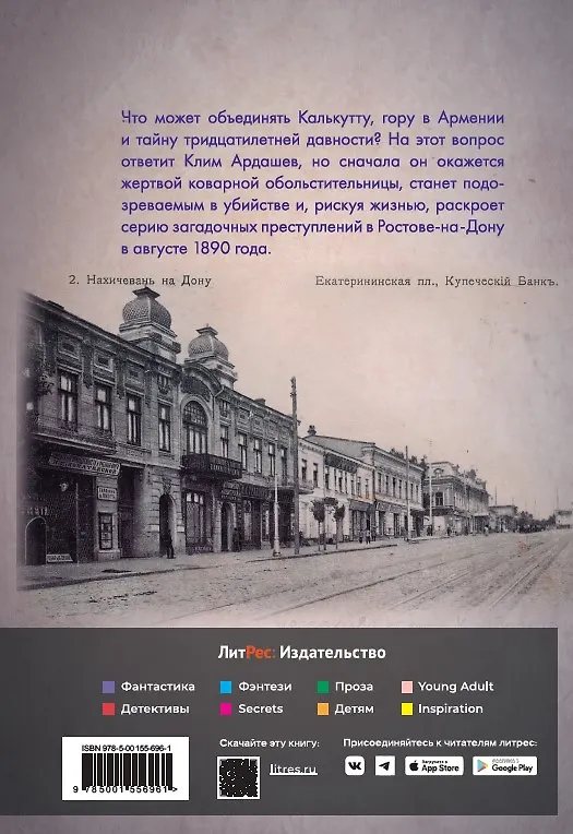 Книга Черный Арагац (Иван Любенко) — 2