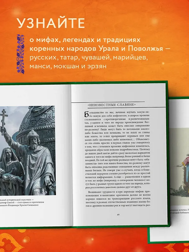 Книга Мифы Урала и Поволжья (Ульяна Мошкова) — 7