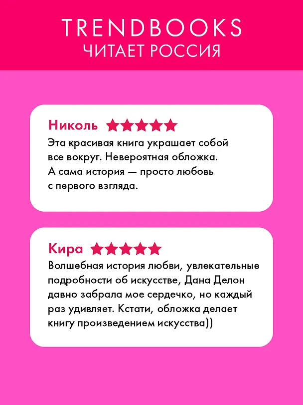 Книга Падающая звезда (Дана Делон) — 5