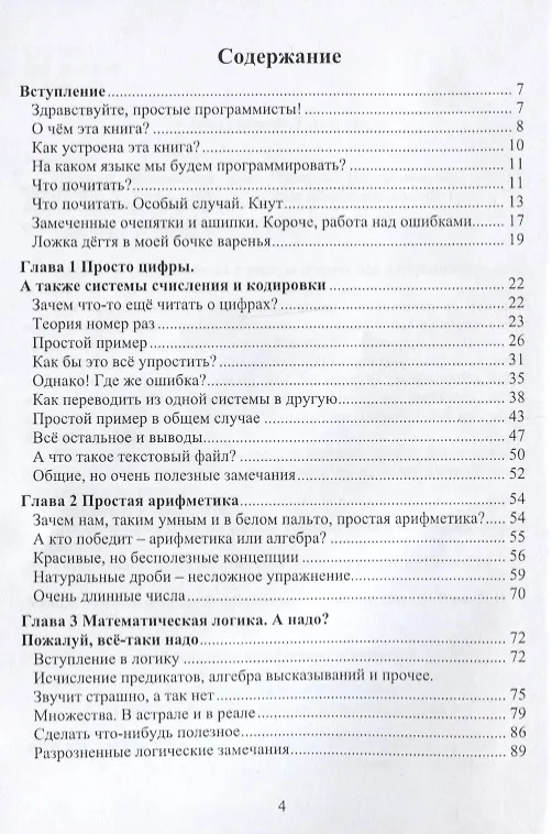 Книга Простая Математика для Простых Программистов (Рик Гаско) — 2