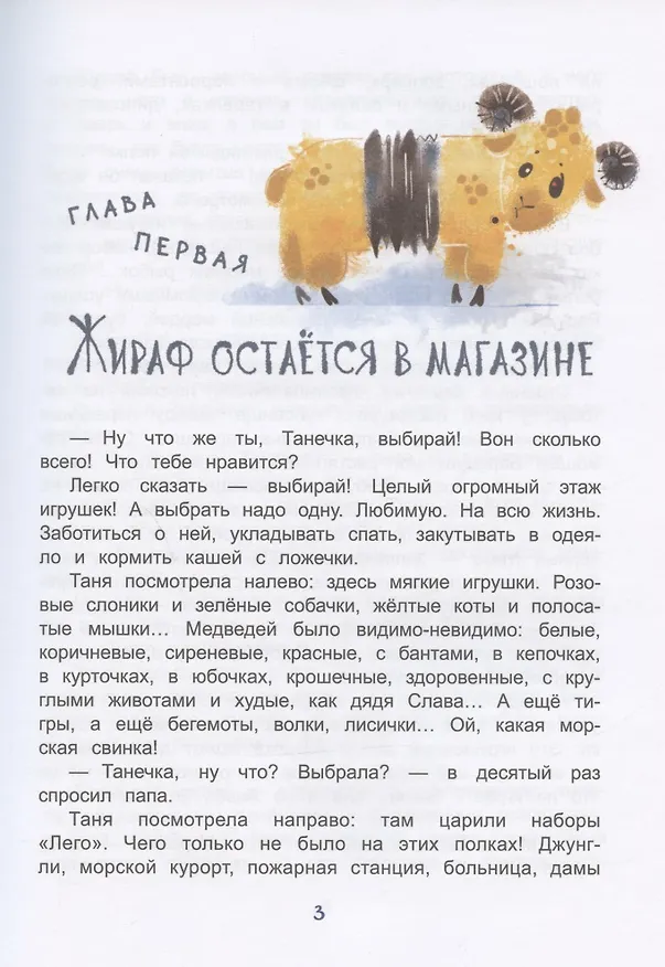 Книга Баранчик. Игрушечная повесть (Анна Игнатова) — 4