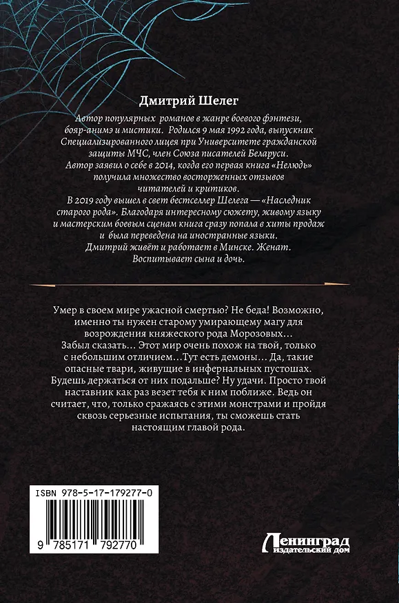 Книга Живой лёд (сборник) (Дмитрий Шелег) — 2