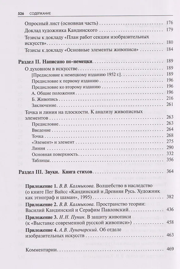 Книга Ступени (Василий Кандинский) — 4
