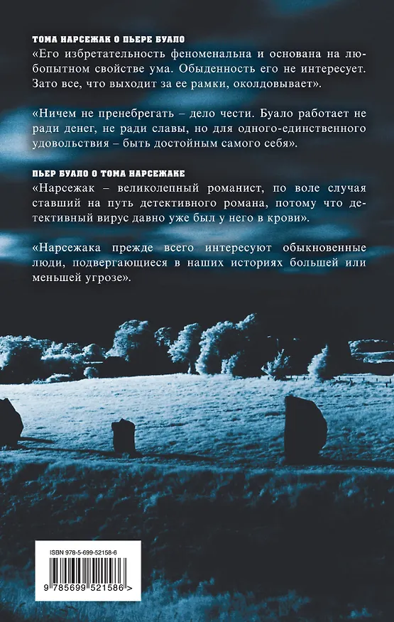 Книга Брат Иуда (Буало-Нарсежак) — 2