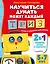 Научиться думать может каждый. ТРИЗ игры и задания для детей 5-7 лет — 3022730 — 1